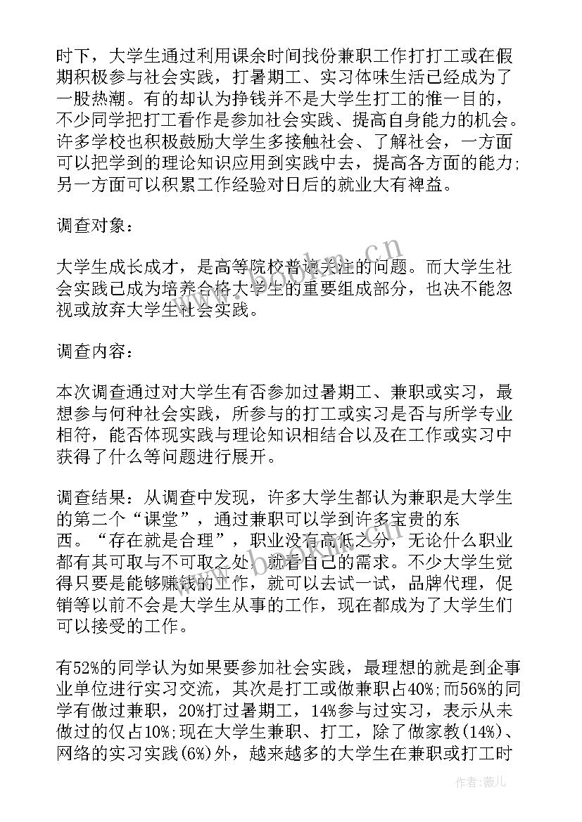 最新导游社会实践报告心得体会(模板6篇)