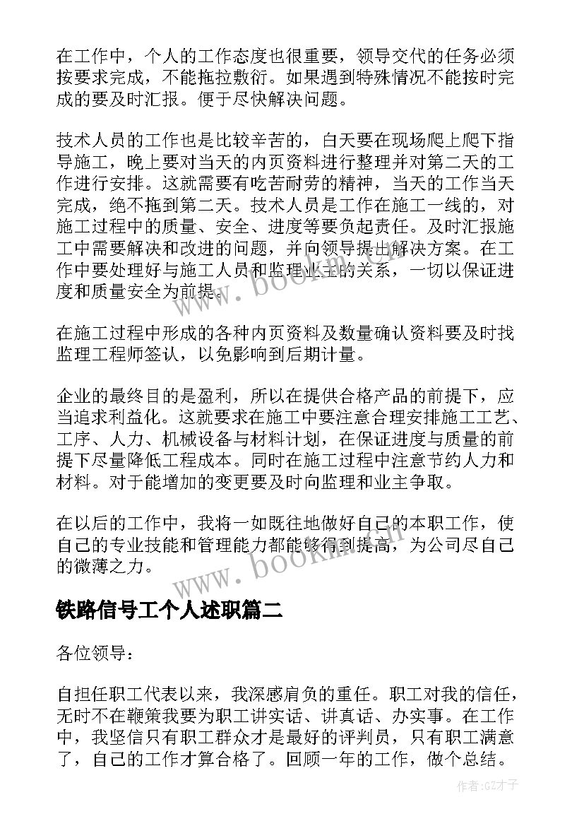 铁路信号工个人述职 铁路职工年终个人工作总结(汇总8篇)