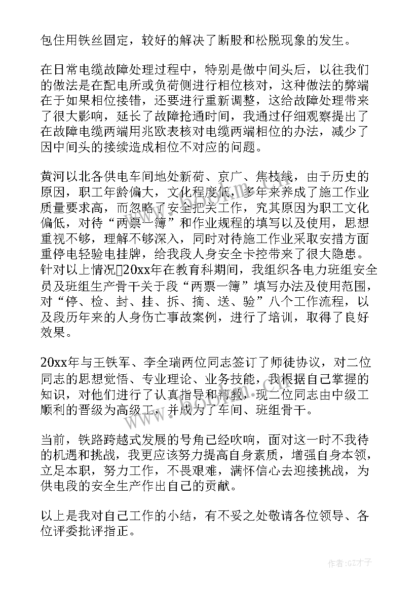 铁路信号工个人述职 铁路职工年终个人工作总结(汇总8篇)