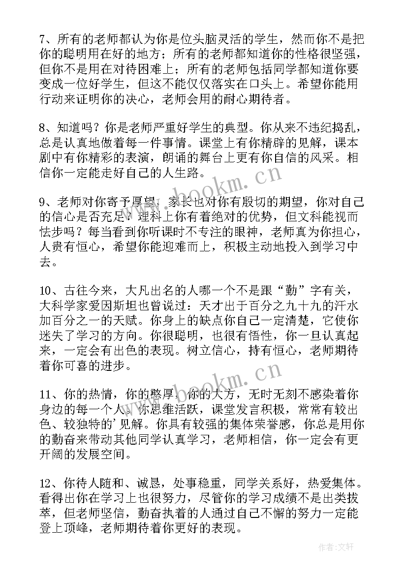 最新三年级班主任寄语集锦(优质8篇)