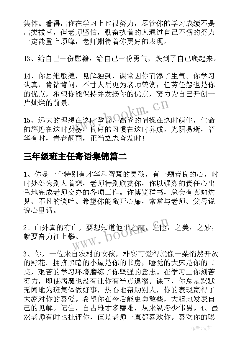 最新三年级班主任寄语集锦(优质8篇)