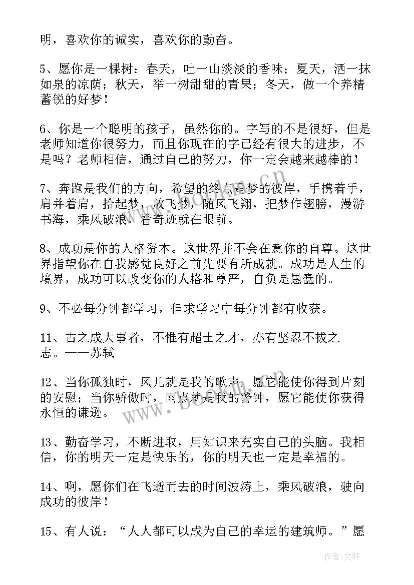 最新三年级班主任寄语集锦(优质8篇)