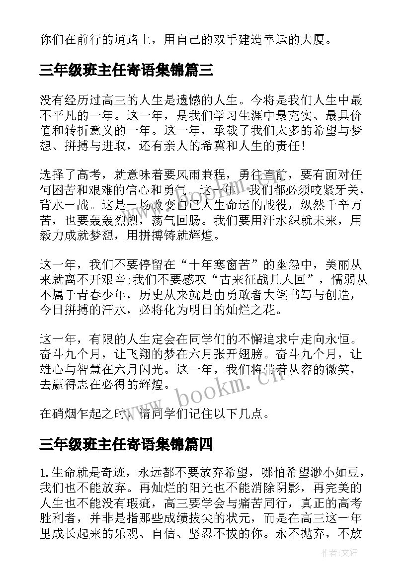 最新三年级班主任寄语集锦(优质8篇)