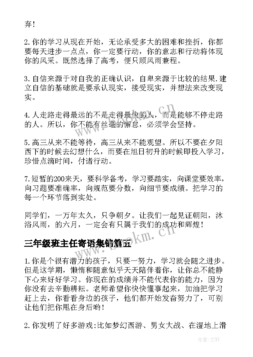 最新三年级班主任寄语集锦(优质8篇)