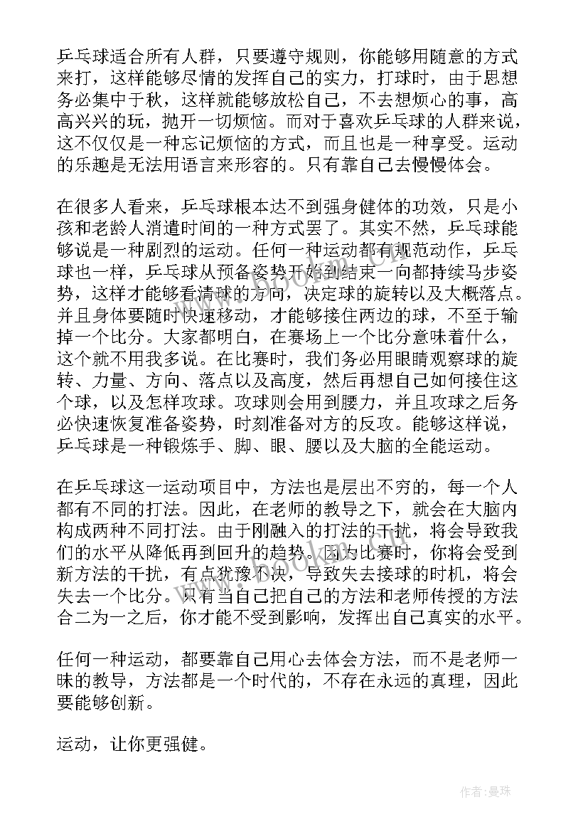 最新学生体育课心得体会 大学生体育课的心得体会(汇总8篇)