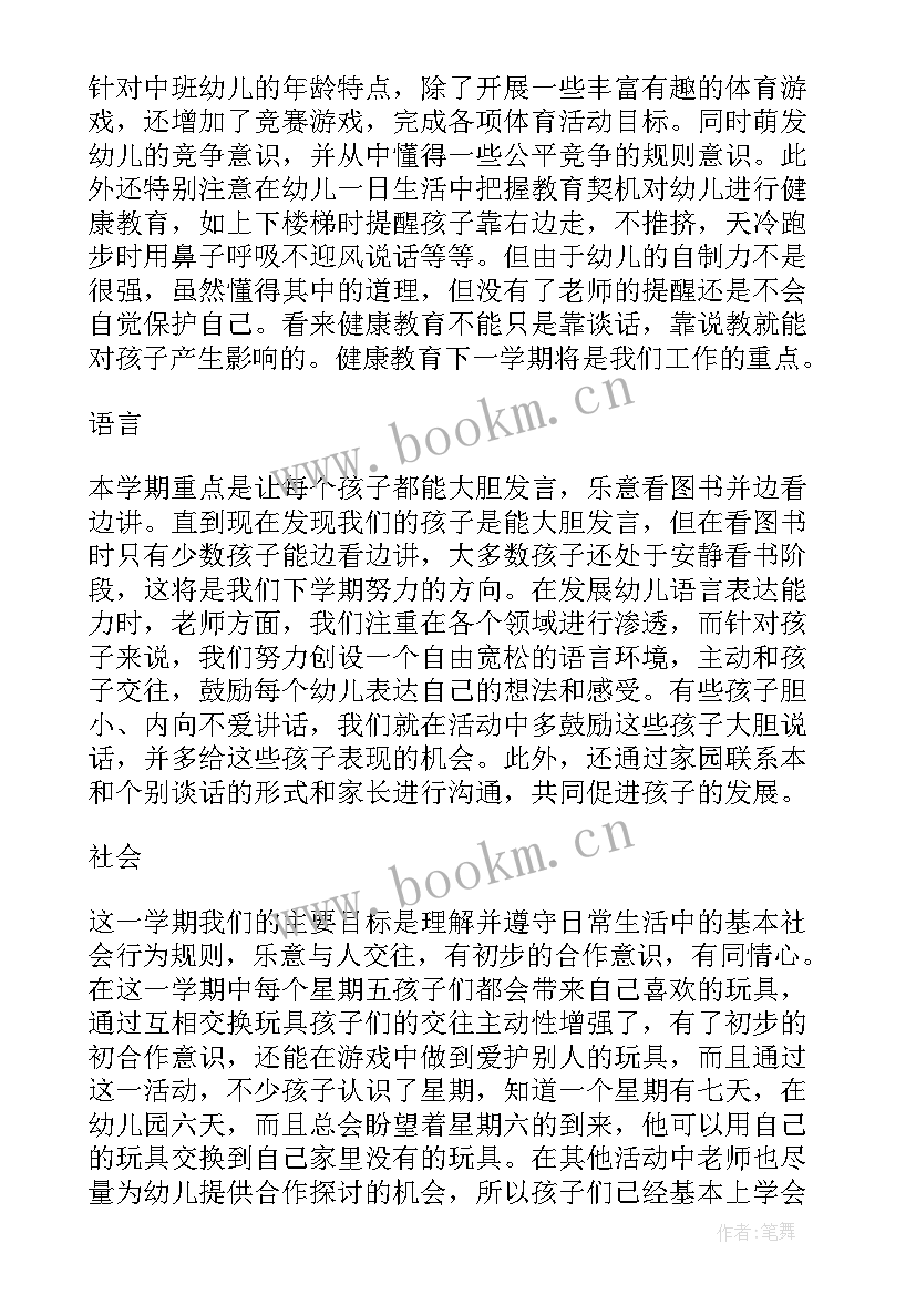 幼儿园中班班主任简洁工作总结报告 幼儿园中班班主任工作总结(精选16篇)