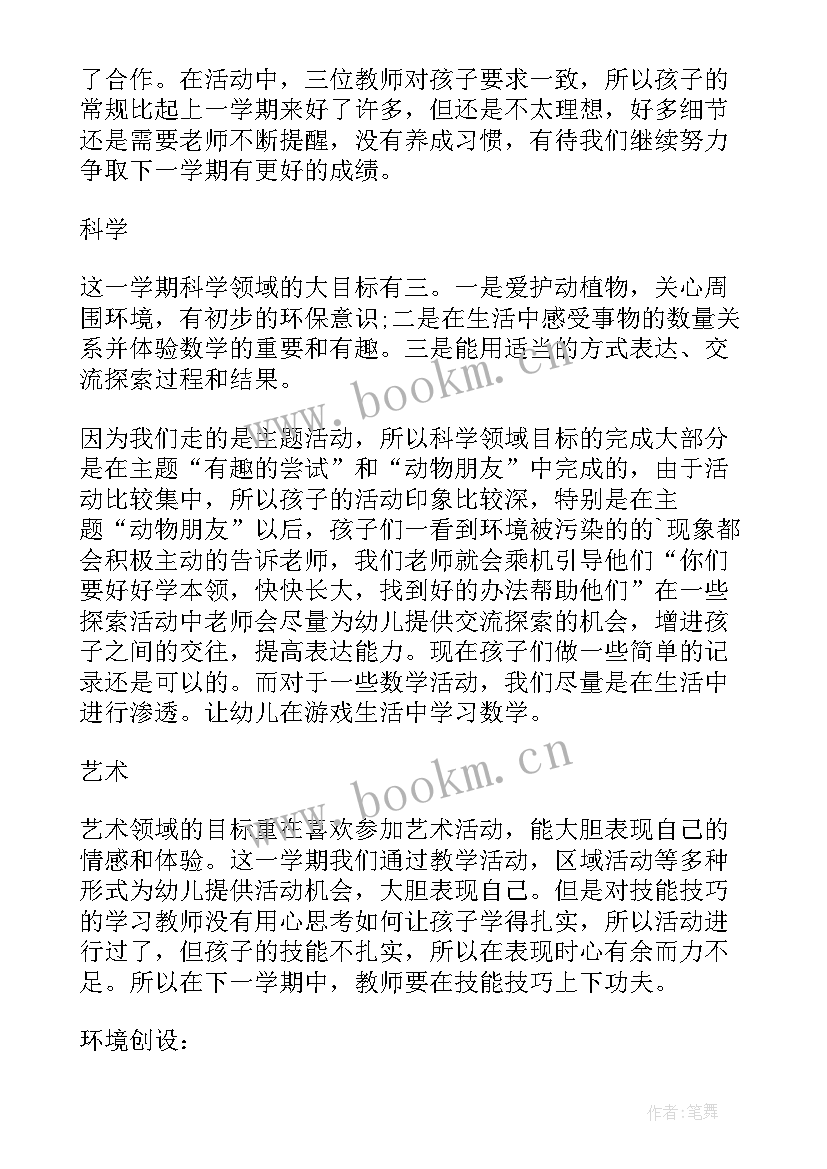 幼儿园中班班主任简洁工作总结报告 幼儿园中班班主任工作总结(精选16篇)