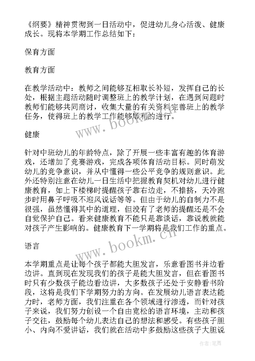 幼儿园中班班主任简洁工作总结报告 幼儿园中班班主任工作总结(精选16篇)