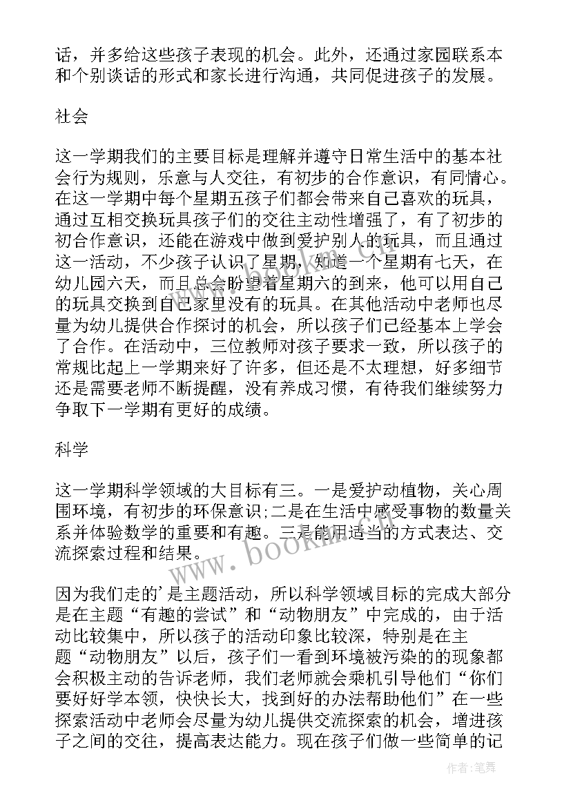 幼儿园中班班主任简洁工作总结报告 幼儿园中班班主任工作总结(精选16篇)