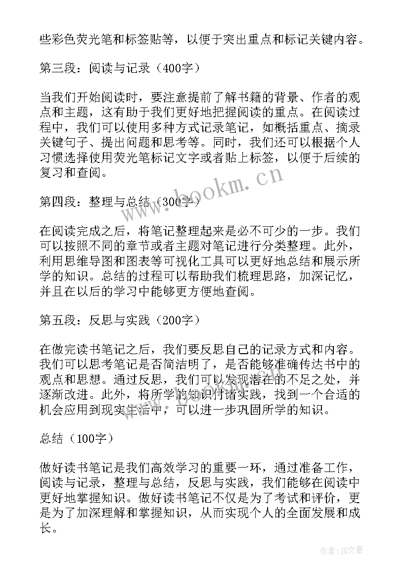 2023年家读书笔记(通用15篇)