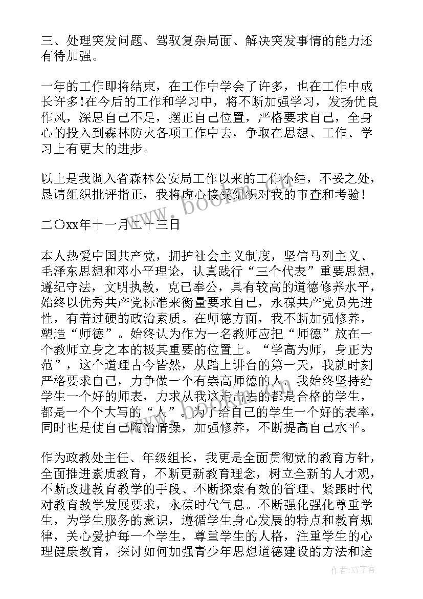 2023年晋升一级教师个人总结 个人晋升总结教师(汇总8篇)