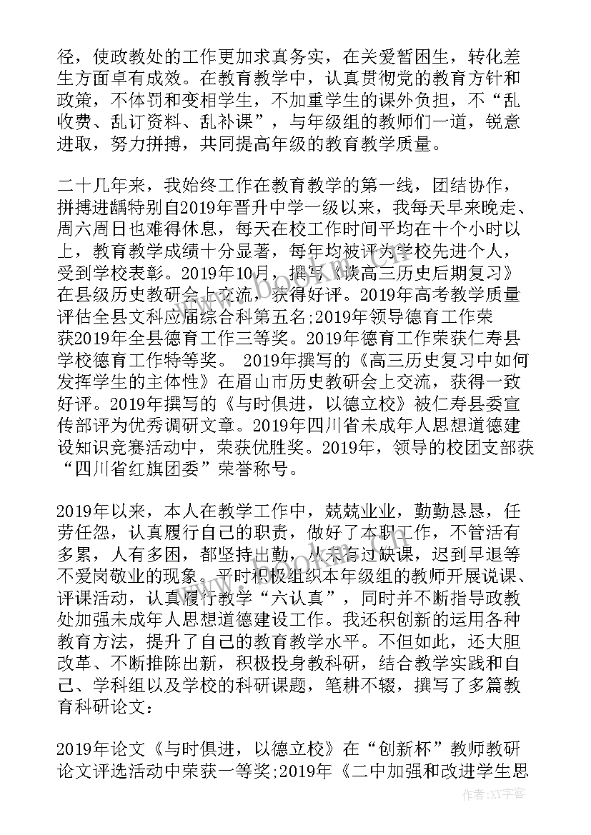 2023年晋升一级教师个人总结 个人晋升总结教师(汇总8篇)