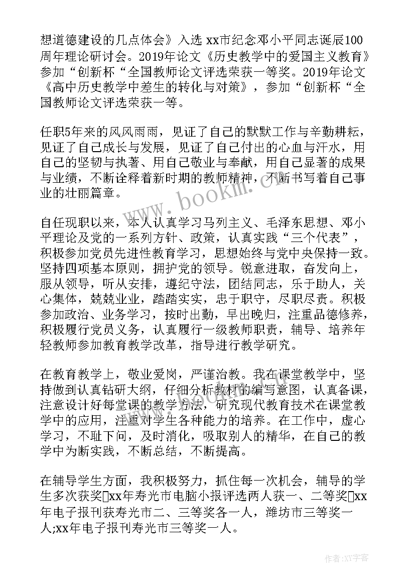 2023年晋升一级教师个人总结 个人晋升总结教师(汇总8篇)