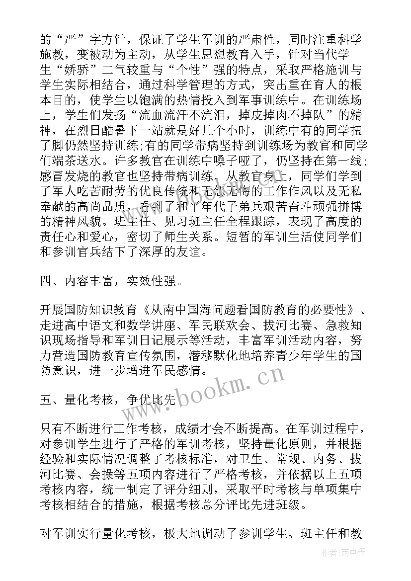 2023年新生军训个人总结(模板15篇)