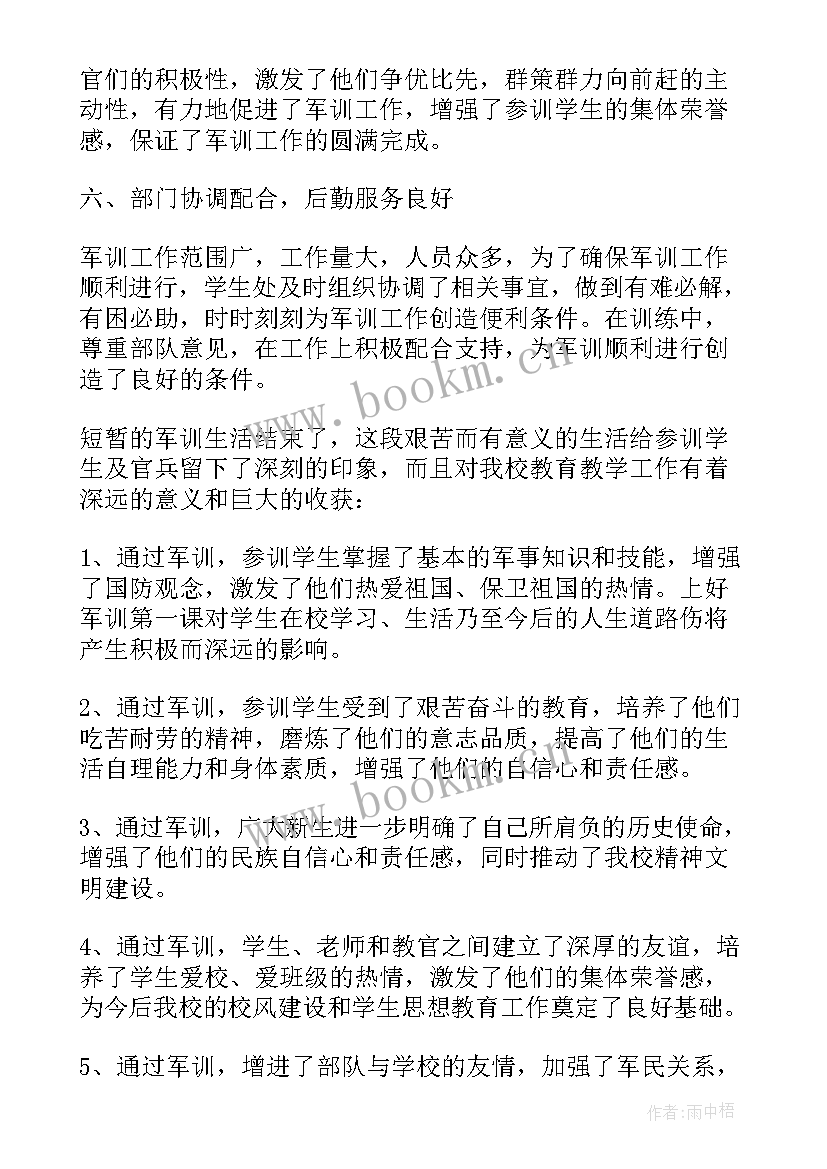 2023年新生军训个人总结(模板15篇)