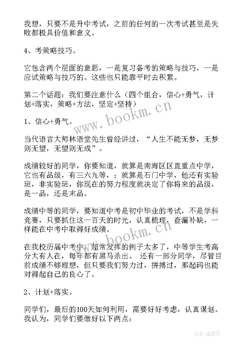 2023年百日誓师大会初三 百日誓师大会发言稿(通用10篇)