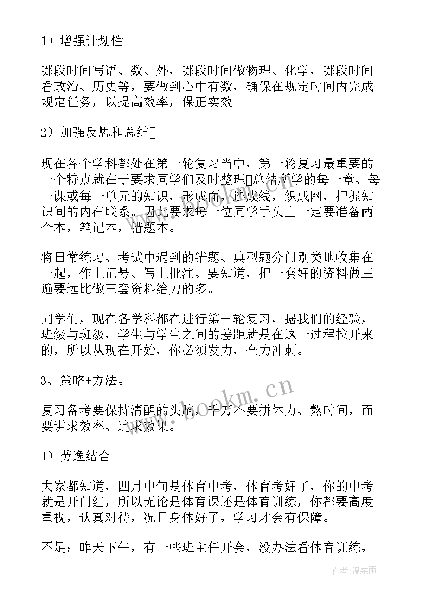 2023年百日誓师大会初三 百日誓师大会发言稿(通用10篇)