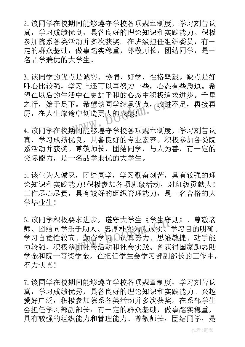 思想品德个人鉴定表自我鉴定(模板18篇)