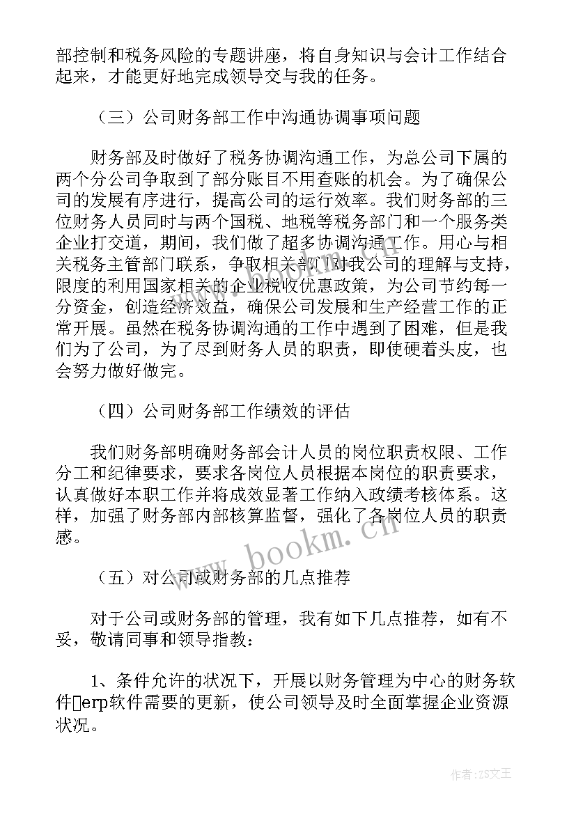 2023年财务助理个人工作总结总结集锦文案(精选12篇)