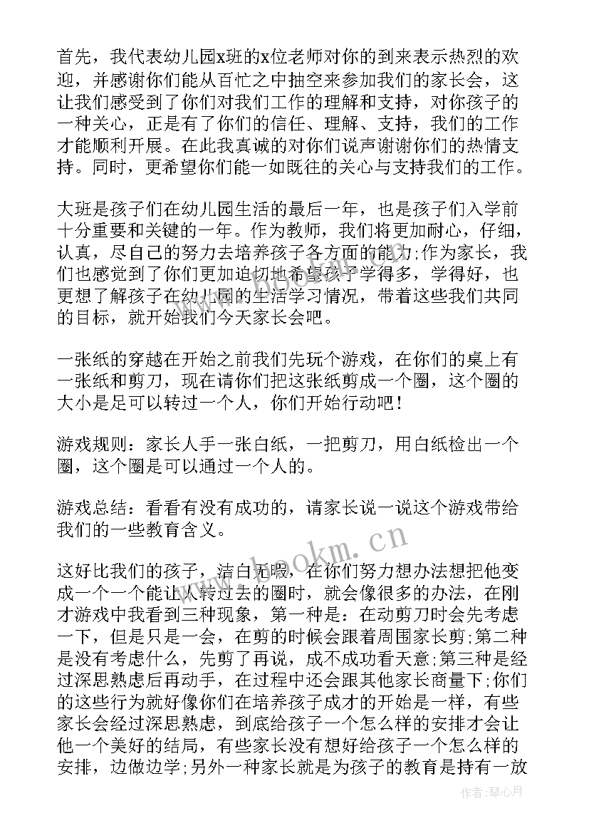 家长会主持稿 家长会的主持稿实用(汇总6篇)