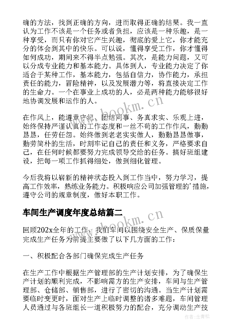 2023年车间生产调度年度总结 生产车间年度总结(汇总13篇)