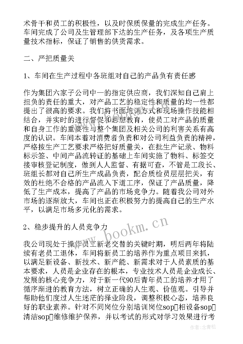 2023年车间生产调度年度总结 生产车间年度总结(汇总13篇)