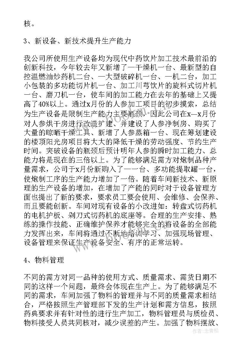 2023年车间生产调度年度总结 生产车间年度总结(汇总13篇)