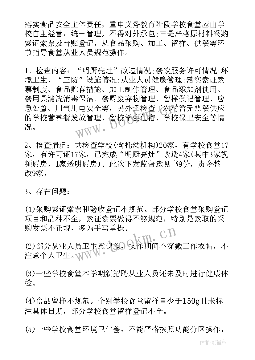 2023年学校食堂食品安全工作自查自纠总结汇报 学校食堂食品安全工作总结(通用19篇)