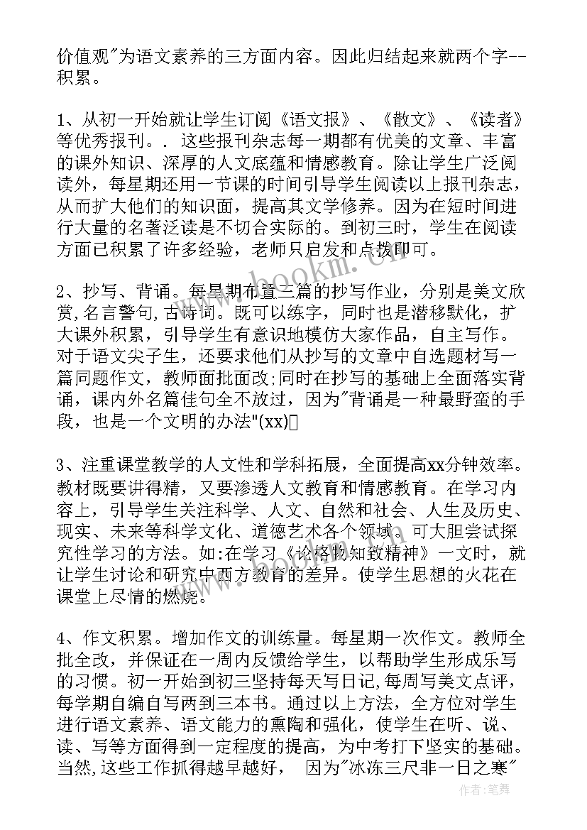 最新初中语文骨干教师工作计划 初中语文教师年度考核个人总结(汇总8篇)