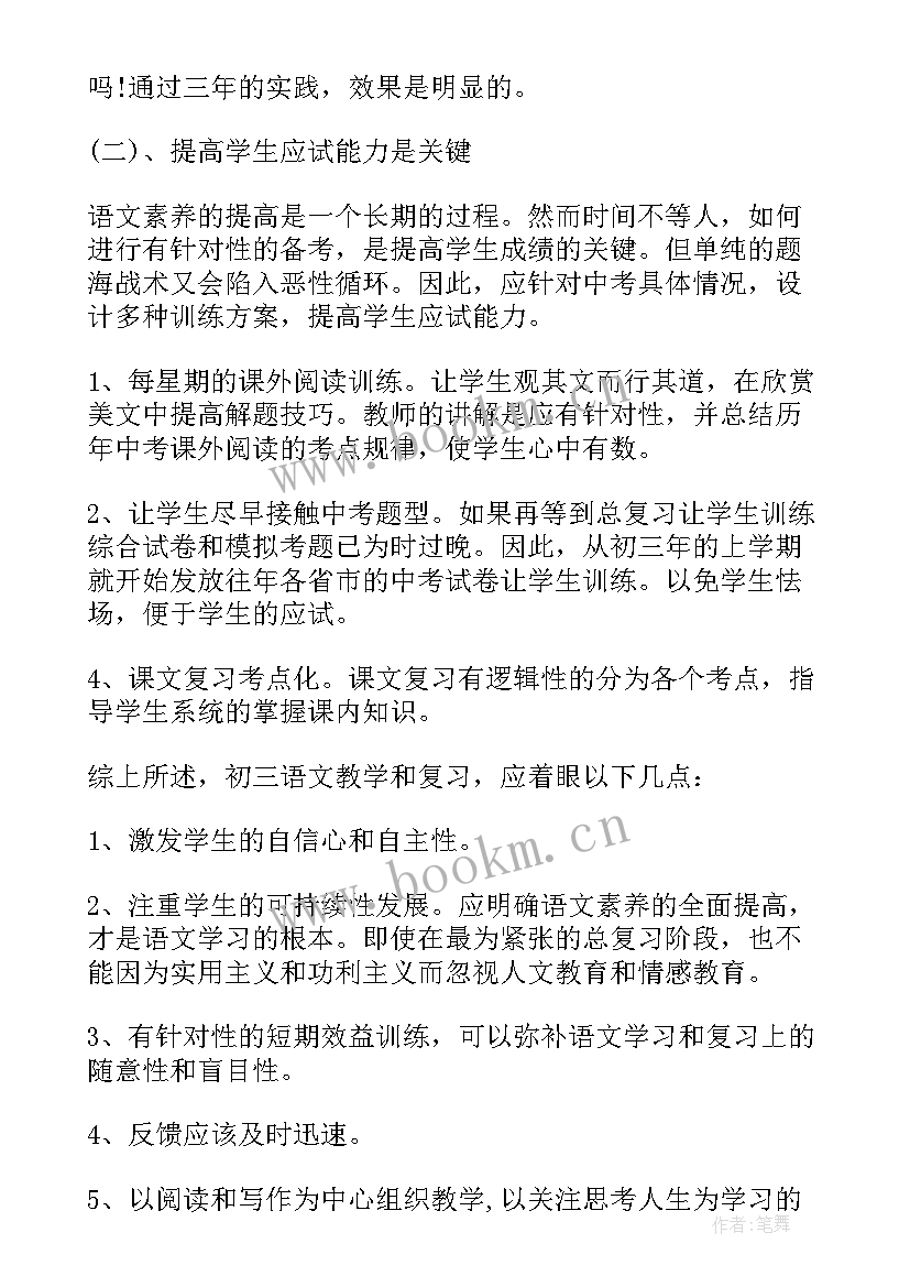 最新初中语文骨干教师工作计划 初中语文教师年度考核个人总结(汇总8篇)