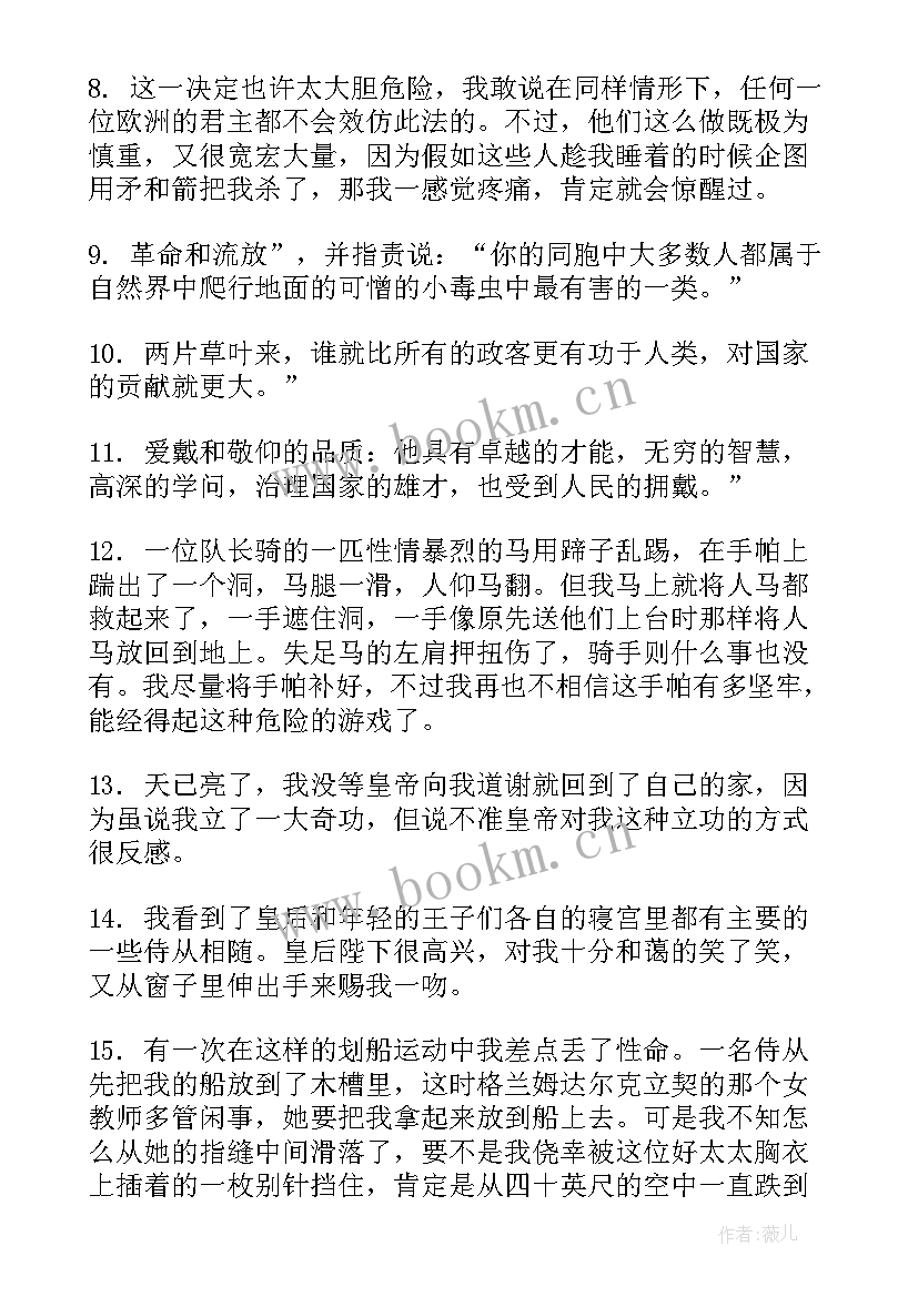 2023年格列佛游记好词好句摘抄 格列佛游记的好词好句摘抄(优秀8篇)