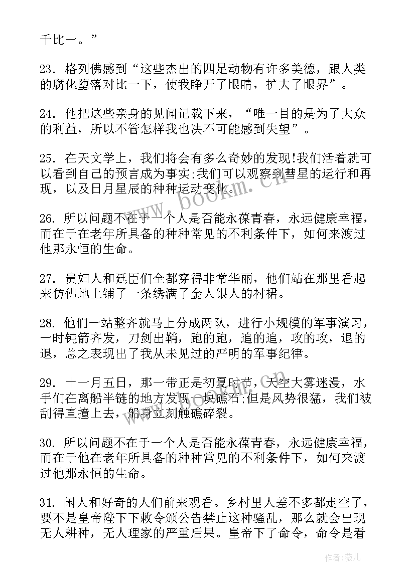 2023年格列佛游记好词好句摘抄 格列佛游记的好词好句摘抄(优秀8篇)