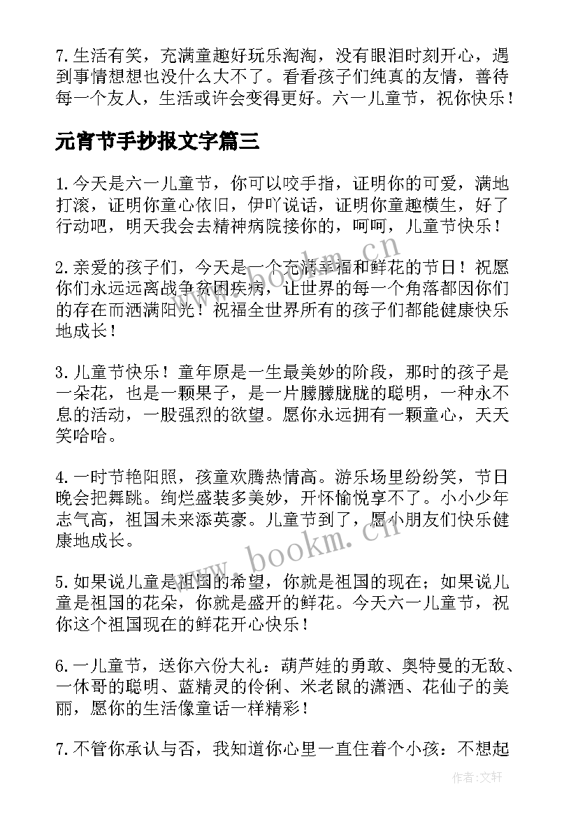 最新元宵节手抄报文字 儿童节手抄报内容文字句子(实用8篇)