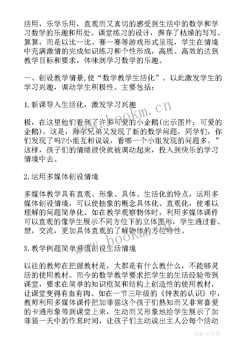 2023年小学数学教师日记随笔 小学数学教师随笔(模板20篇)