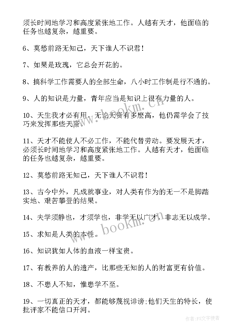 最新生活智慧的名人名言 的励志名言警句(汇总8篇)