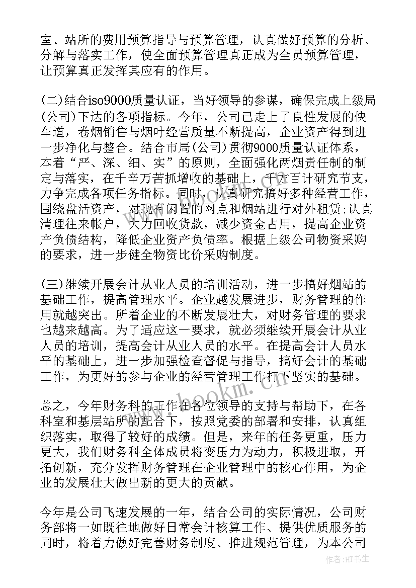 2023年财务工作总结及工作计划(优秀8篇)