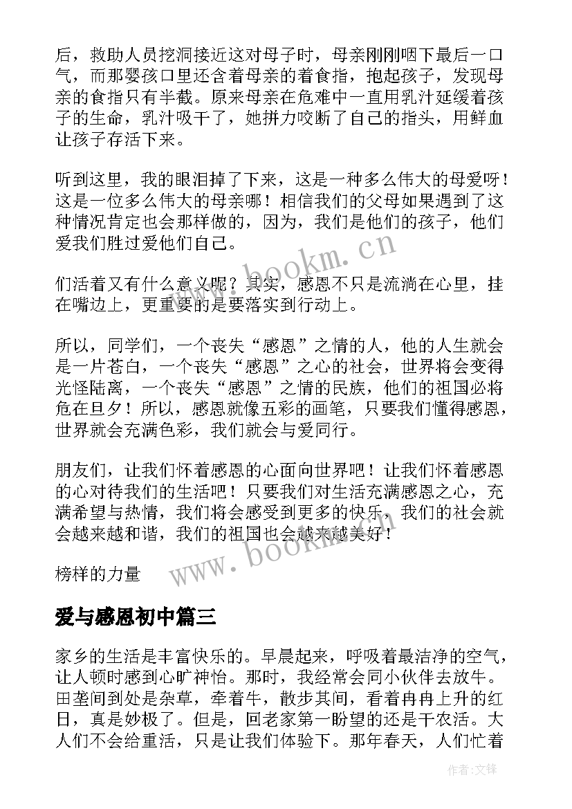 爱与感恩初中(汇总8篇)