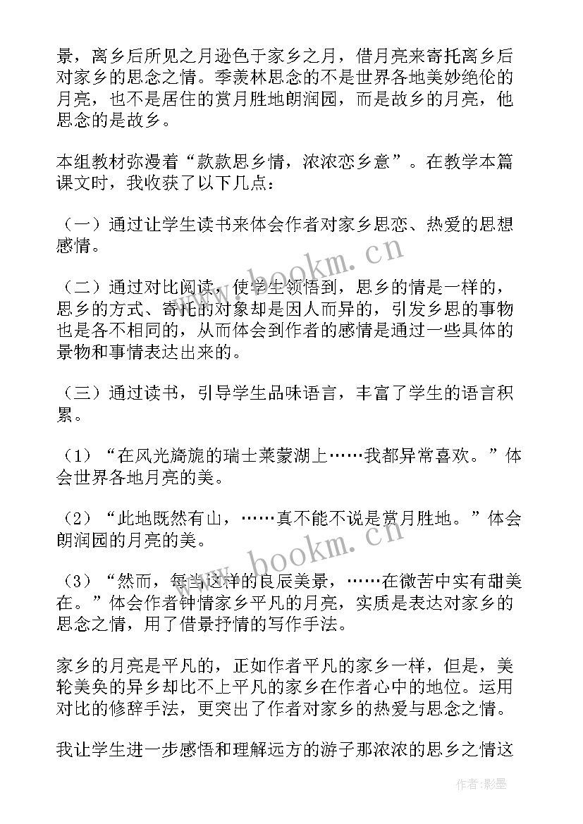 2023年月是故乡明教学反思(优质8篇)