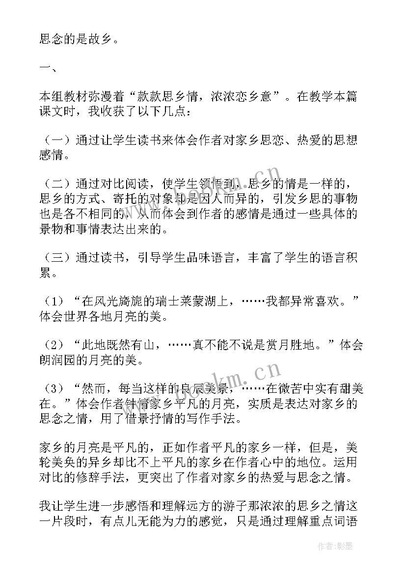 2023年月是故乡明教学反思(优质8篇)