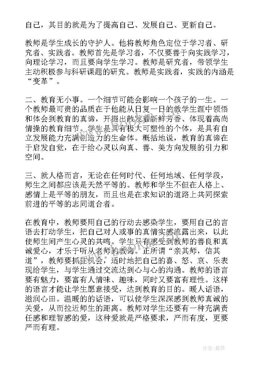 最新幼儿教师继续教育总结 幼儿教师继续教育学习总结(优秀8篇)