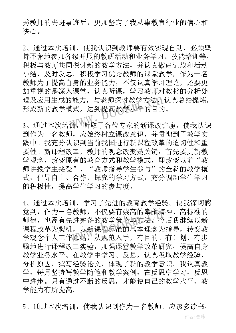 最新幼儿教师继续教育总结 幼儿教师继续教育学习总结(优秀8篇)