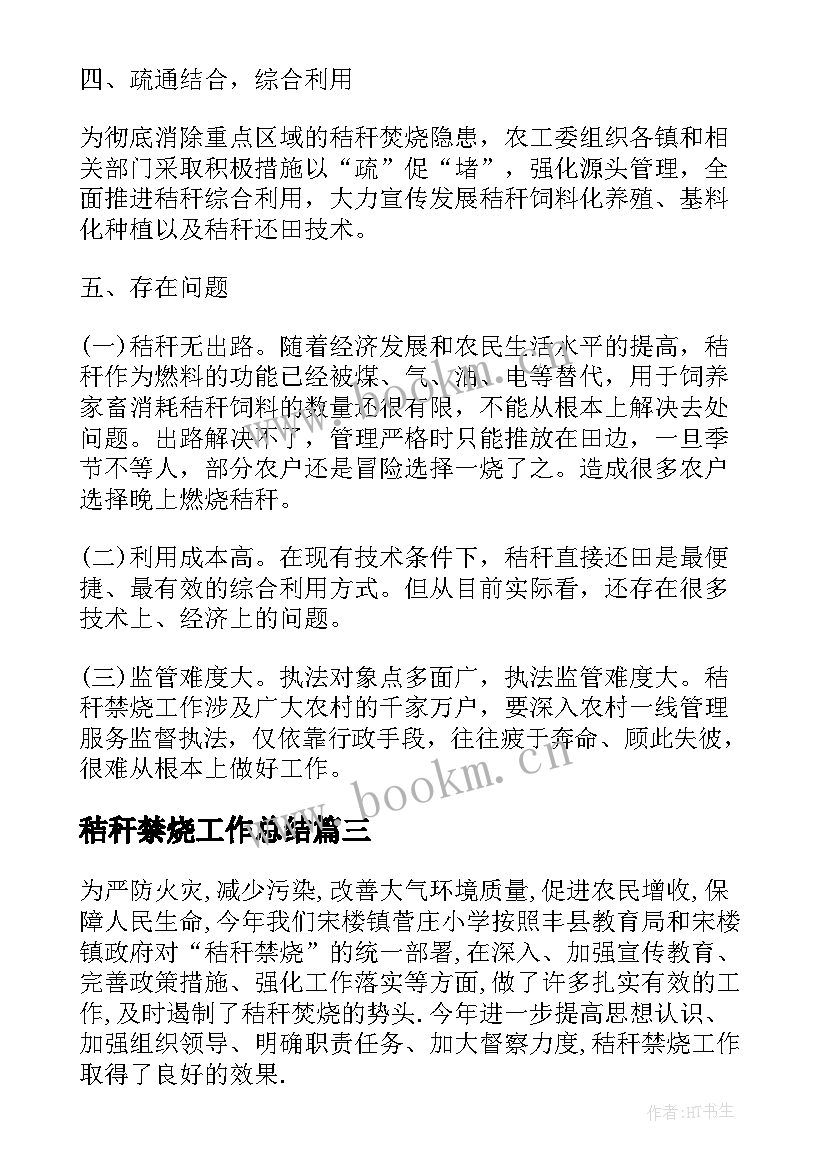 秸秆禁烧工作总结(实用8篇)