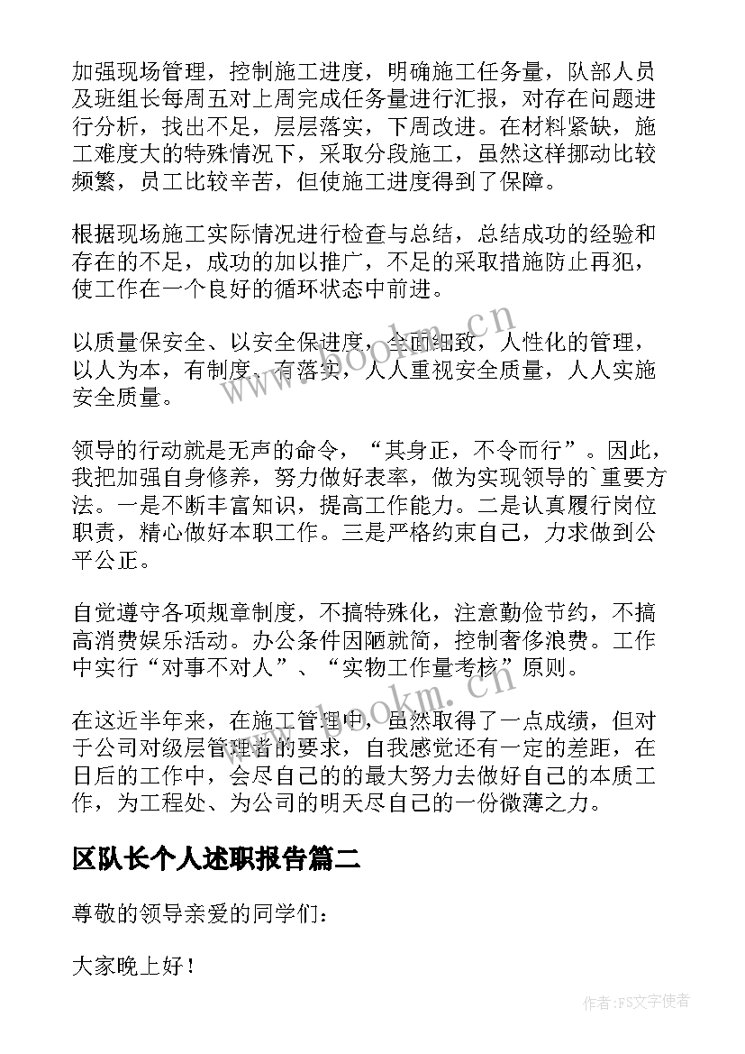 2023年区队长个人述职报告 队长个人述职报告(汇总13篇)