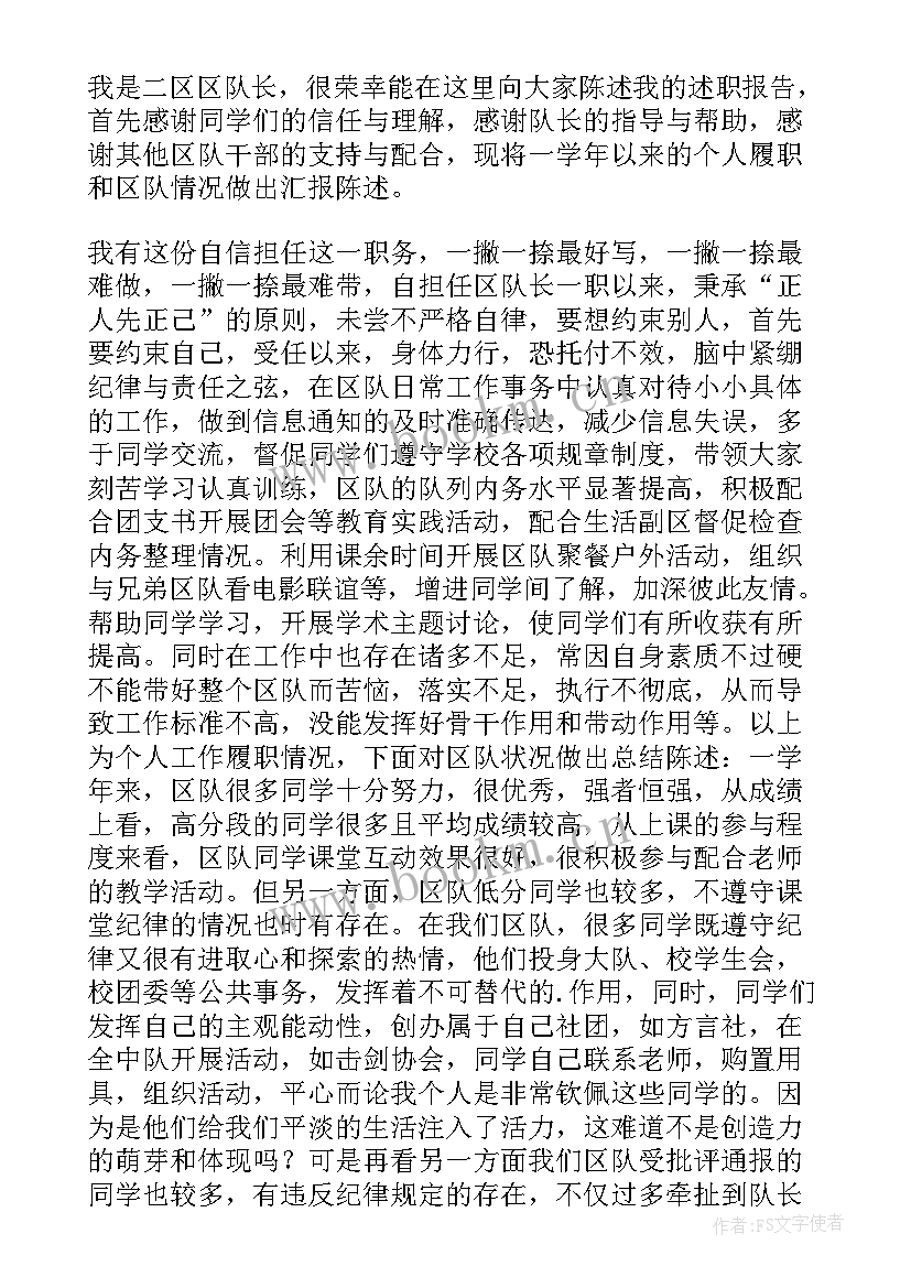 2023年区队长个人述职报告 队长个人述职报告(汇总13篇)