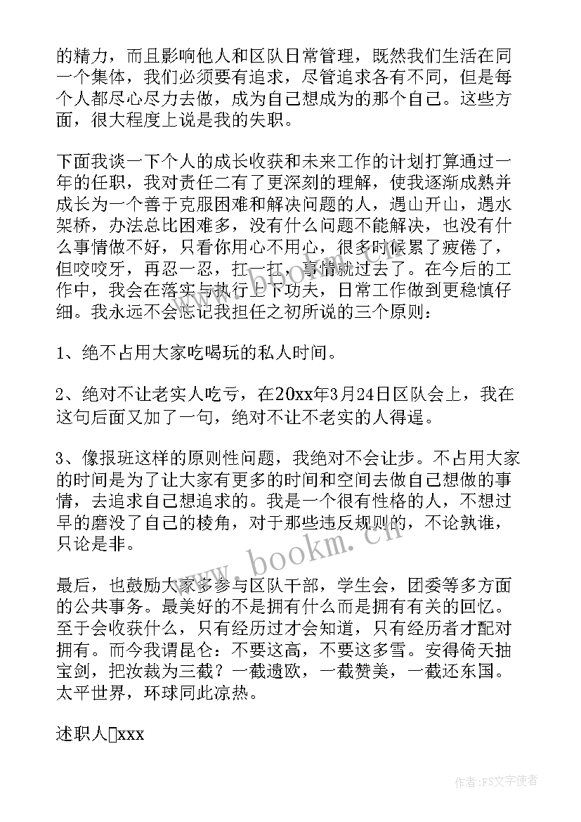 2023年区队长个人述职报告 队长个人述职报告(汇总13篇)