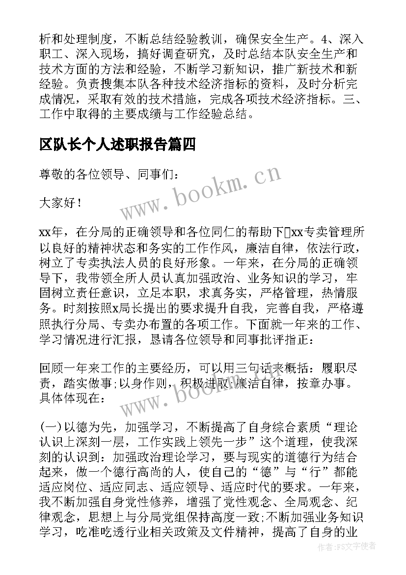 2023年区队长个人述职报告 队长个人述职报告(汇总13篇)