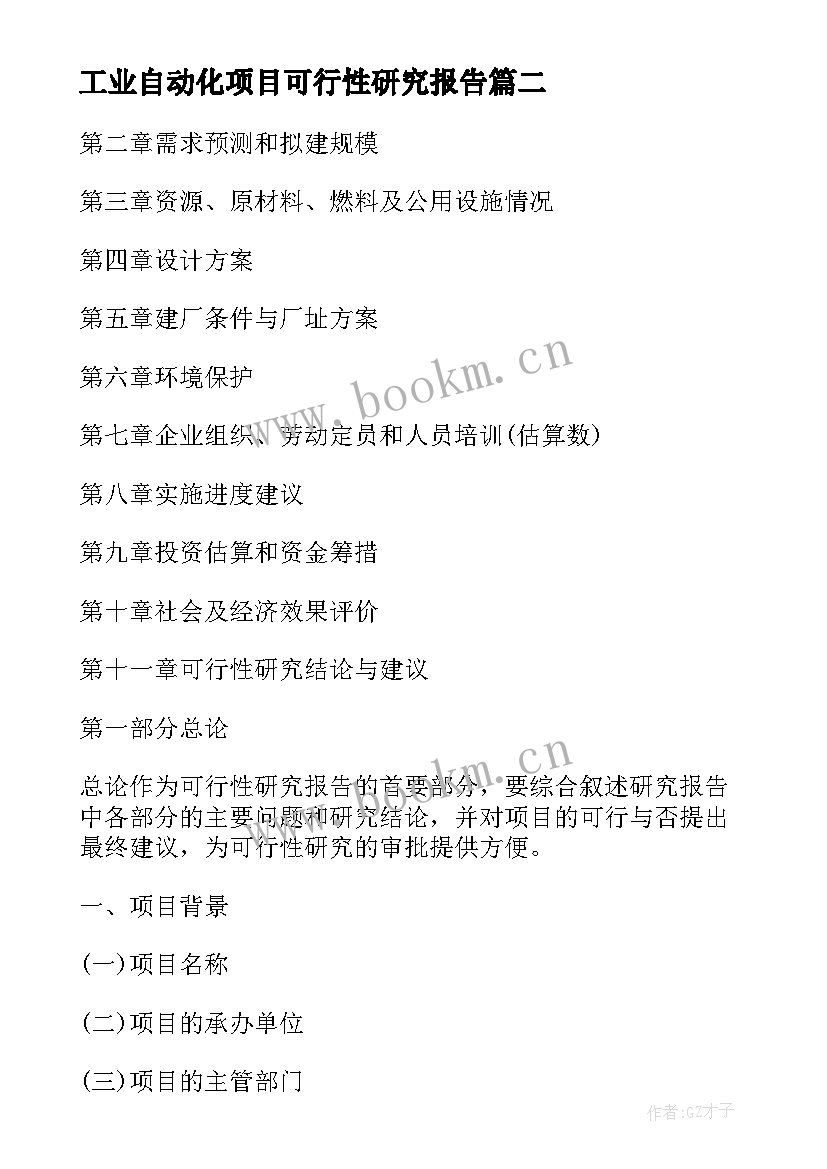 最新工业自动化项目可行性研究报告(优秀12篇)