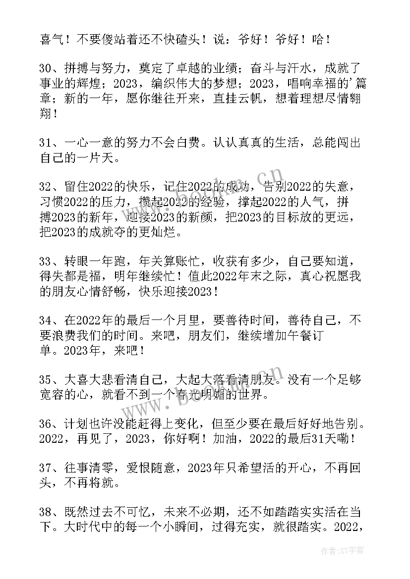 跨年最火文案短句句子搞笑(精选15篇)