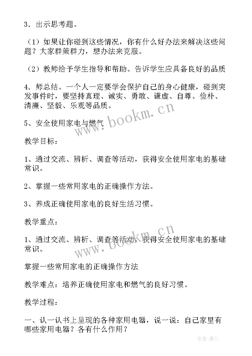 最新小学生班会策划书 小学生班会策划方案(优质8篇)