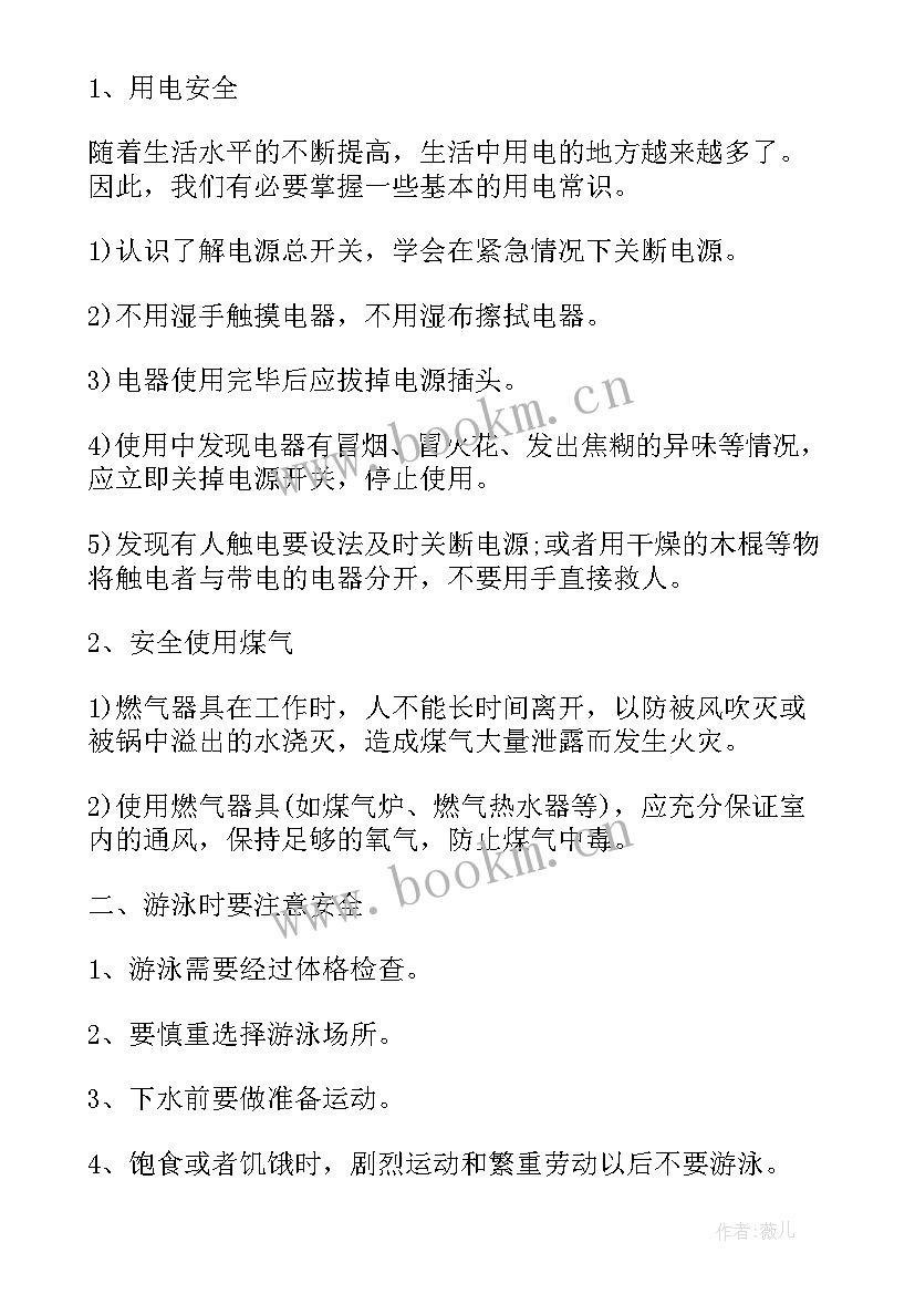 最新小学生班会策划书 小学生班会策划方案(优质8篇)